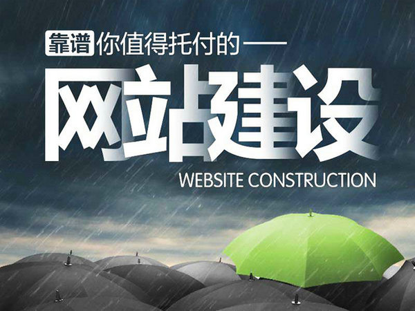 湛江网站建设