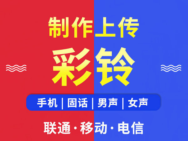 台湾视频彩铃